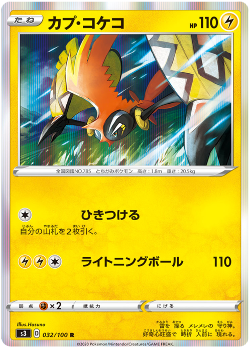 Tapu Koko Card Front