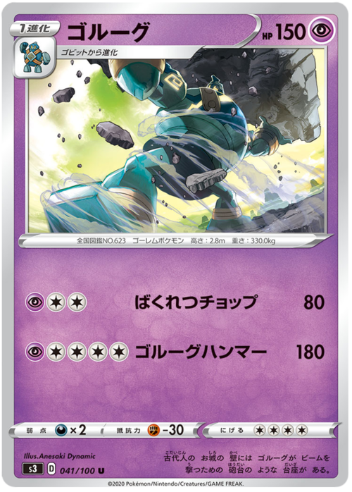 Golurk Card Front