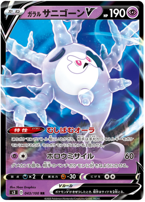 Galarian Cursola V Card Front