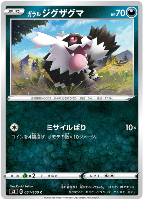 Zigzagoon di Galar Card Front