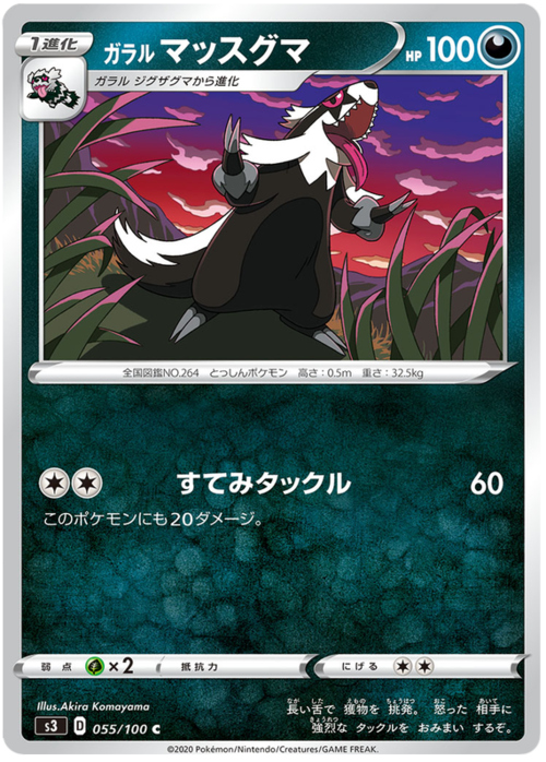 Linoone di Galar Card Front