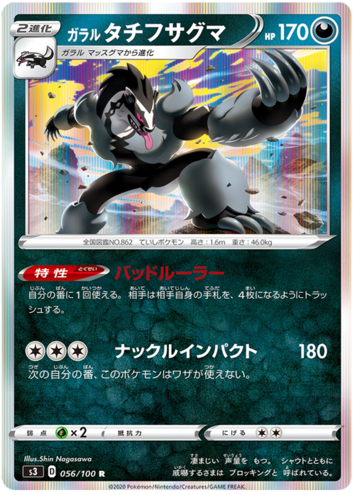 Obstagoon di Galar Card Front