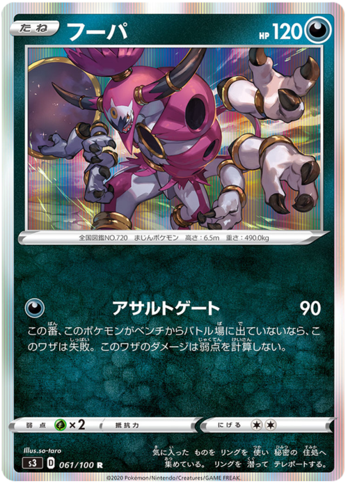 Hoopa Card Front