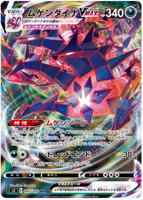 Eternatus VMAX Card Front