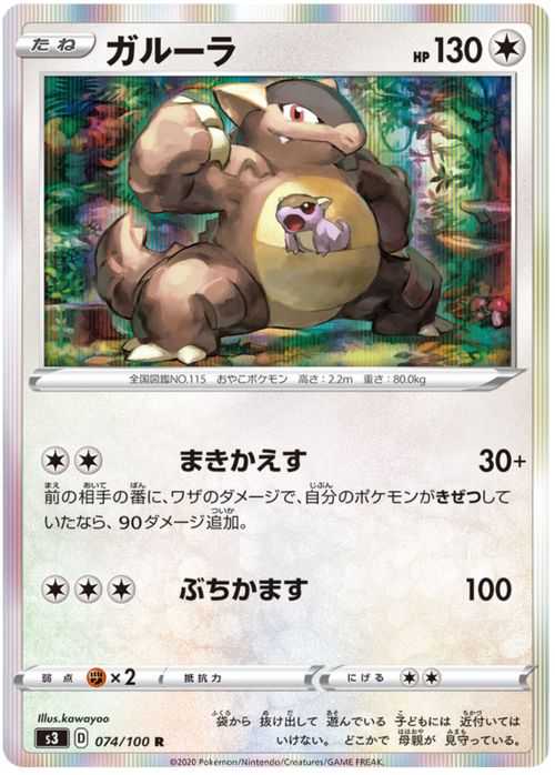 Kangaskhan Card Front