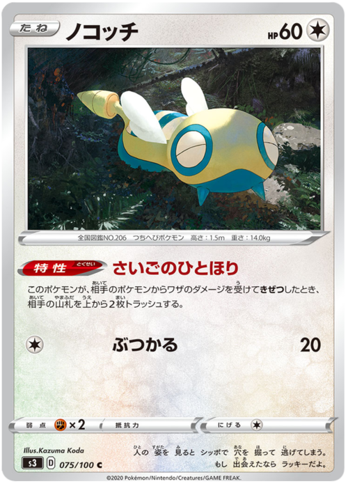 Dunsparce Card Front