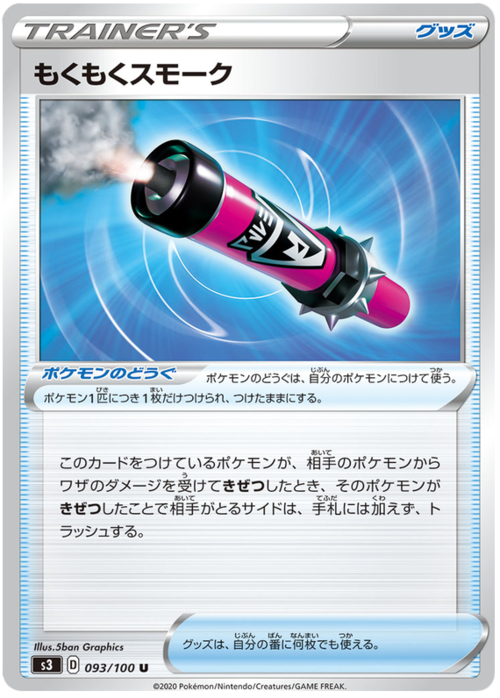 Billowing Smoke Card Front