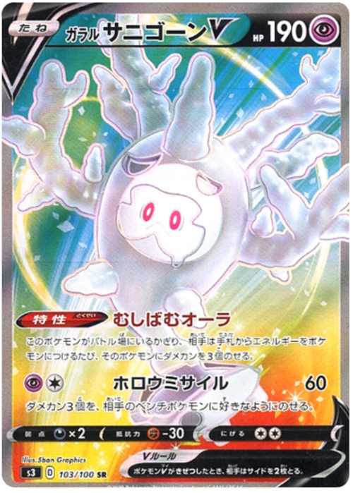 Galarian Cursola V [Gnawing Aura | Hollow Missile] Card Front