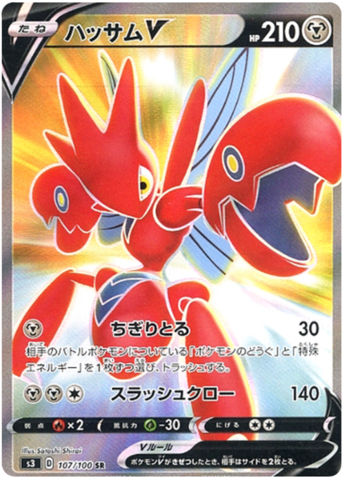 Scizor V Card Front