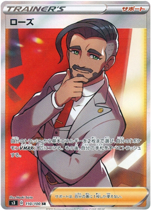 Chairman Rose Card Front