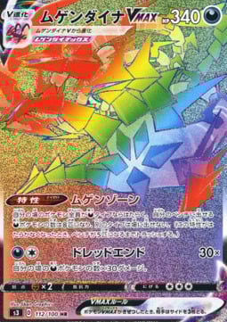 Eternatus VMAX Card Front