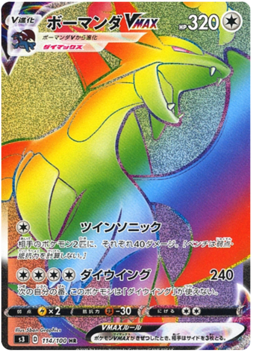 Salamence Vmax Infinity Zone Pokemon Cardtrader
