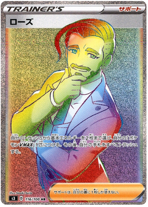 Chairman Rose Infinity Zone Pokémon CardTrader