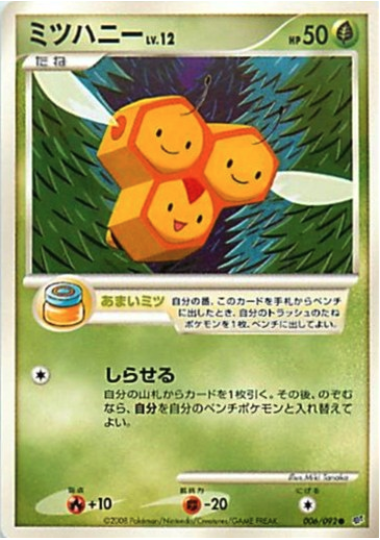 Combee Lv.12 Card Front