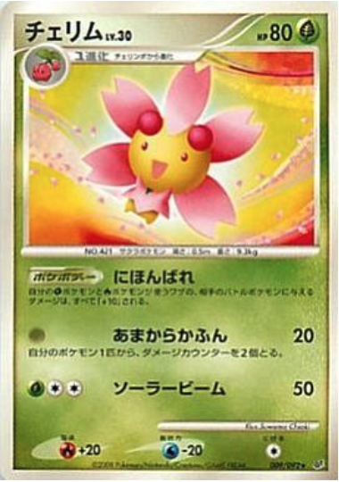 Cherrim Intense Fight In The Destroyed Sky Pokemon Cardtrader Cherrim Intense Fight In The Destroyed Sky Pokemon Cardtrader