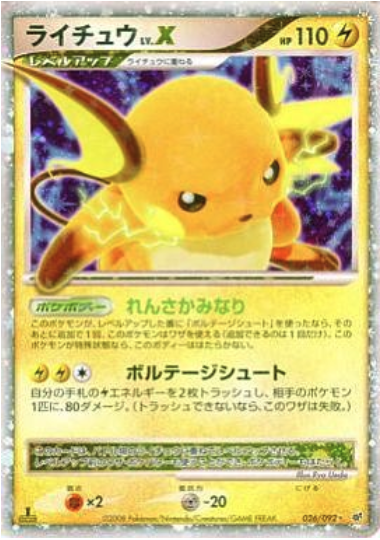 Raichu LIV.X Card Front