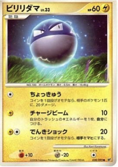 Voltorb Lv.33 Card Front