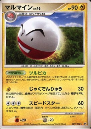 Electrode Lv.46 Card Front