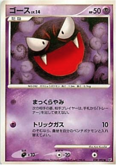 Gastly Card Front