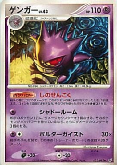 Gengar Card Front