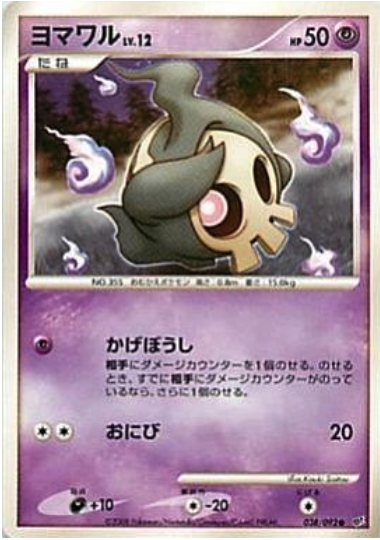 Duskull Lv.12 Card Front