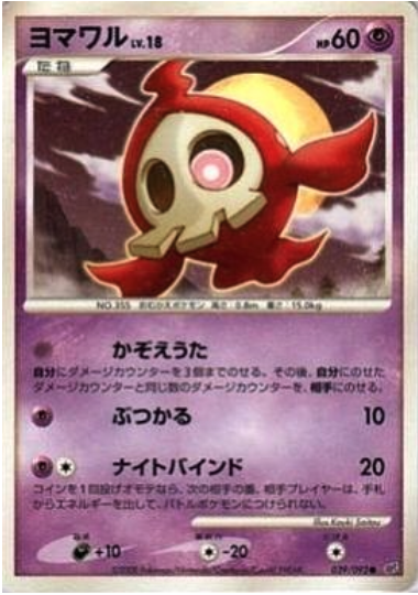 Duskull Lv.18 Card Front