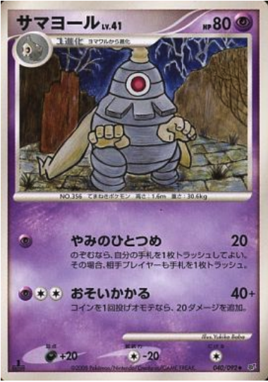 Dusclops Lv.41 Card Front