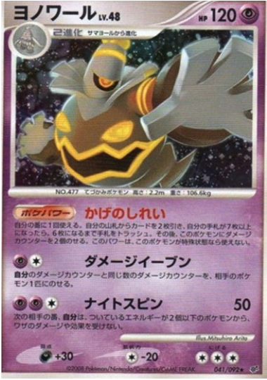 Dusknoir Lv.48 Card Front