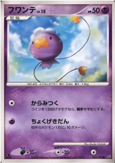 Drifloon Lv.15 Card Front