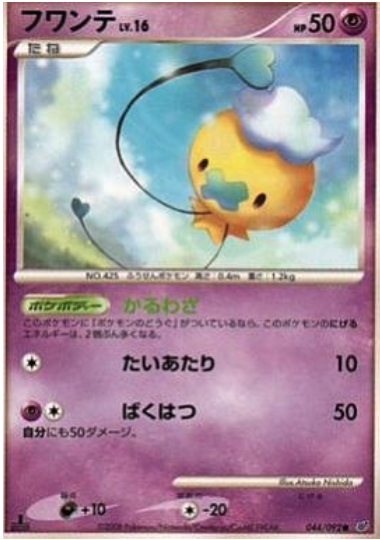 Drifloon Lv.16 Card Front