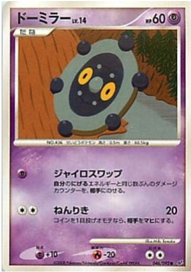 Bronzor Lv.14 Card Front