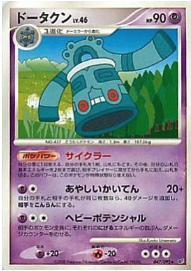 Bronzong Lv.46 Card Front