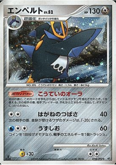 Empoleon Lv.52 Card Front