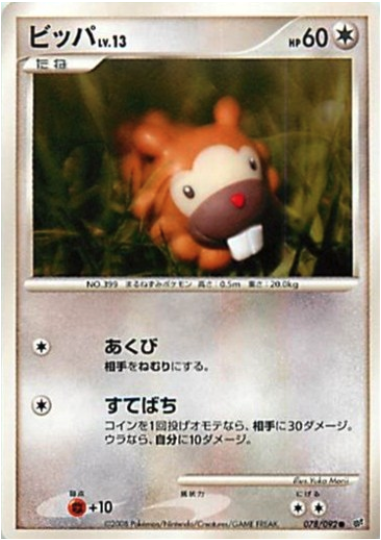 Bidoof Lv.13 Card Front