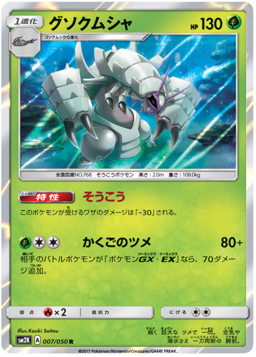 Golisopod Card Front