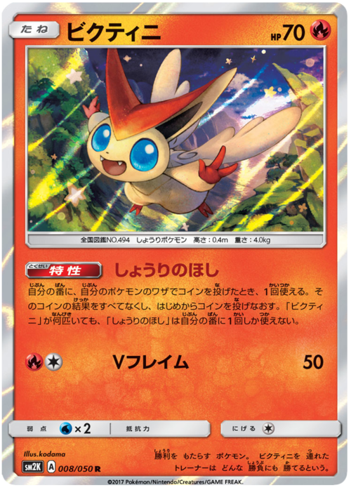 Victini Card Front