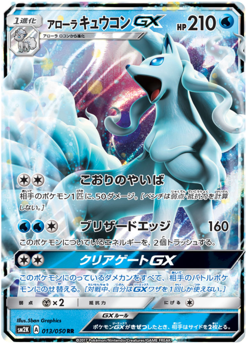 Alolan NinetalesGX Card Front