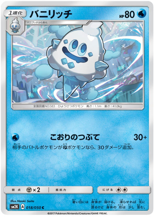 Vanillish Card Front