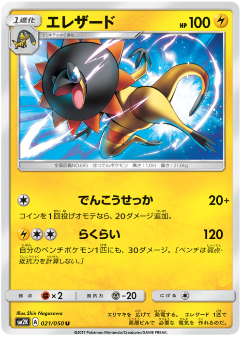 Heliolisk Card Front