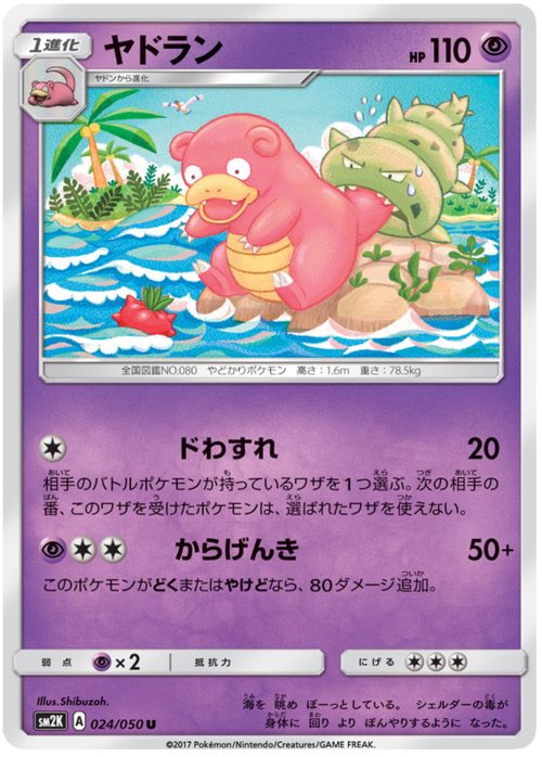 Slowbro Card Front