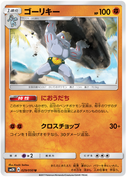 Machoke Card Front