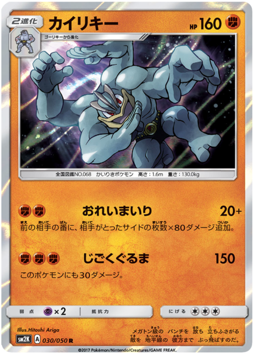 Machamp Card Front