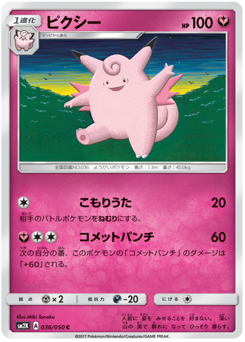 Clefable Card Front