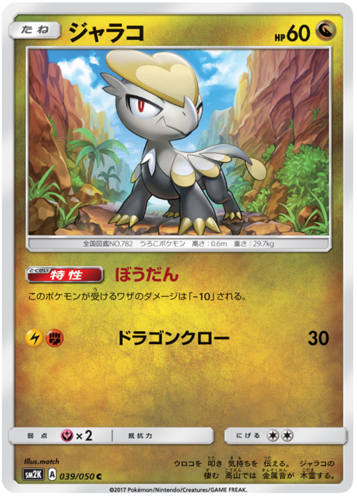 Jangmo-o Card Front