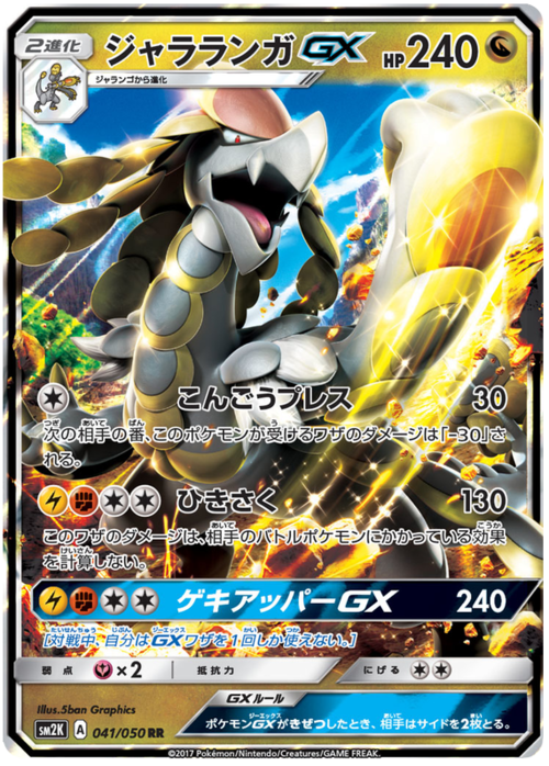 Kommo-o GX Card Front