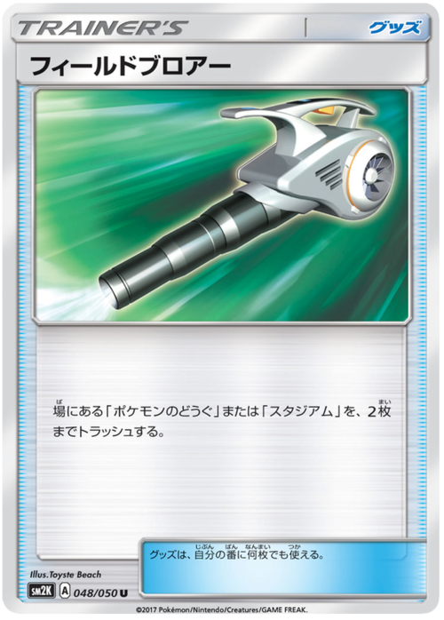 Spazzacampo Card Front