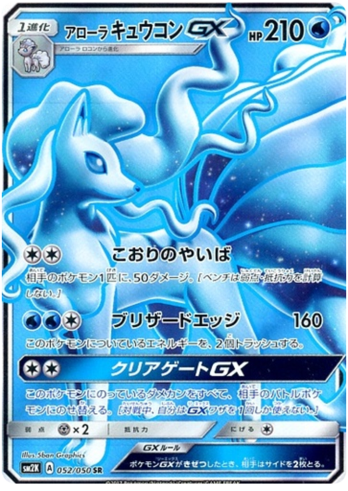 Ninetales di Alola GX Card Front