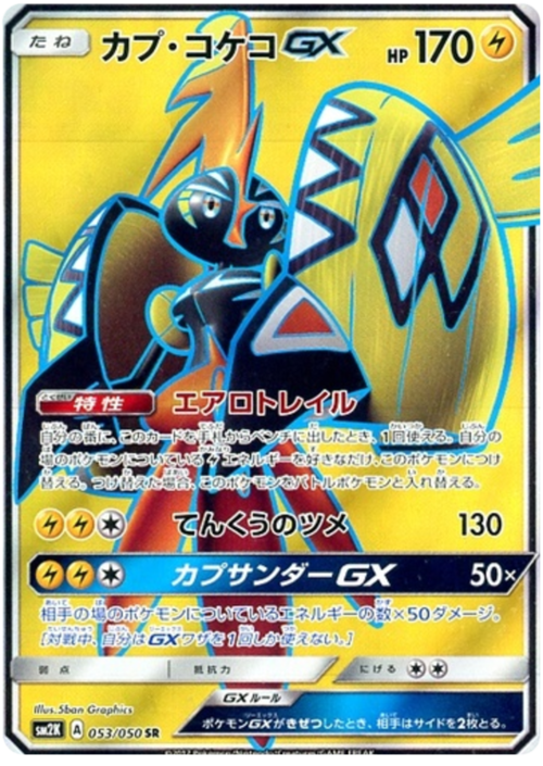 Tapu Koko GX Card Front