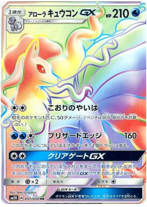Ninetales di Alola GX Card Front