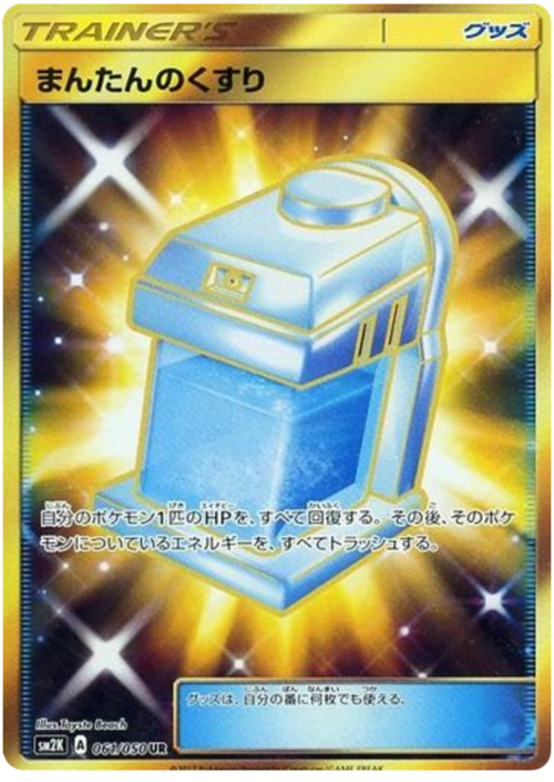 Pozione Max Card Front